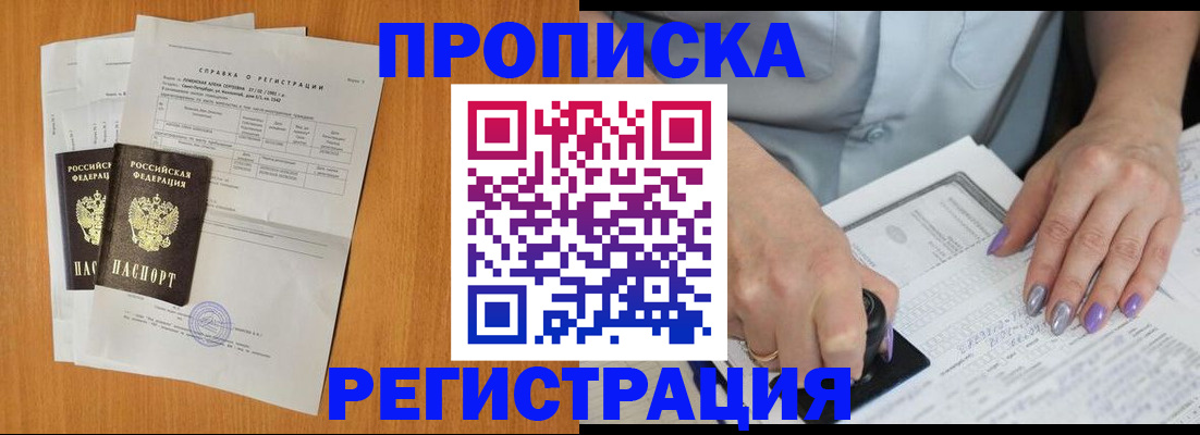 прописка законно в Кашире
