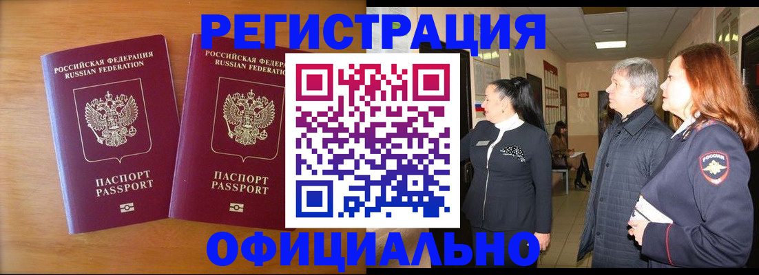 регистрация в Кашире